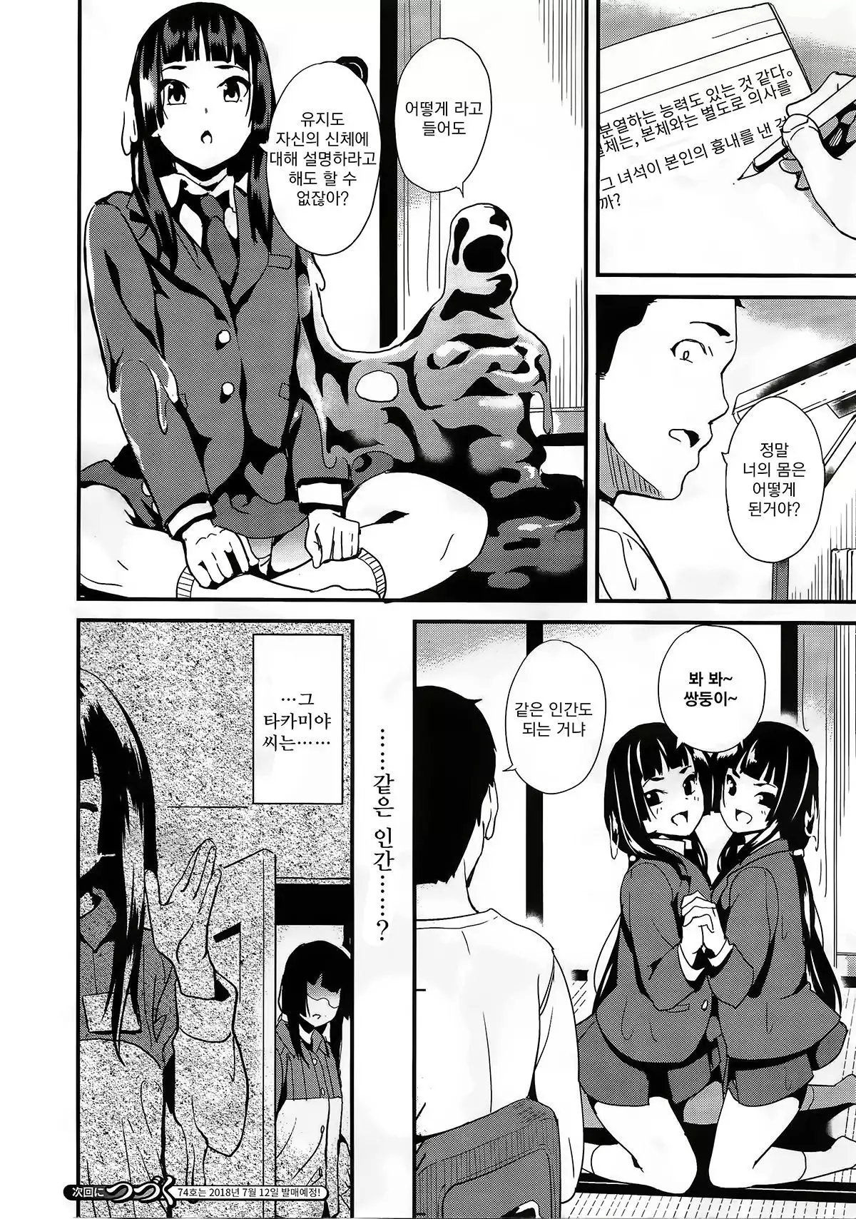 Doukyo Suru Neneki Chuuhen | 동거하는 점액 중편