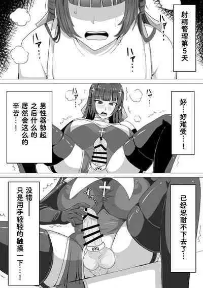 [Shiroi Tentoumushi (Ta ta)] Futanari Shasei Kanri! ~100-nichi-go ni Shasei suru Taima Shito~ [Chinese]