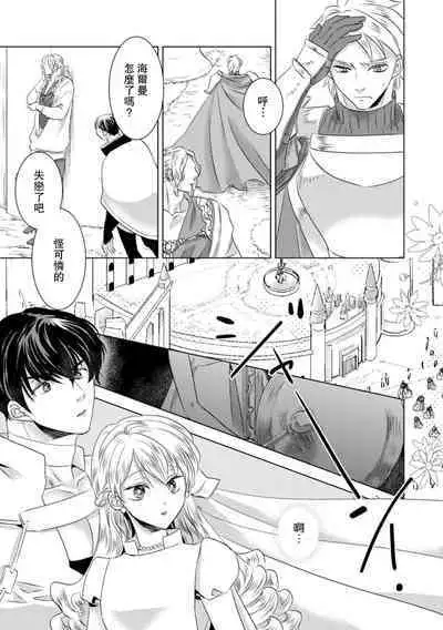 Dakareta Akuyaku Reijou wa, Gekihen Ouji no Dekiai Route ni Totsunyuuchuu!? | 被深拥的反派千金进入反套路王子的强宠攻略线!? 1-14