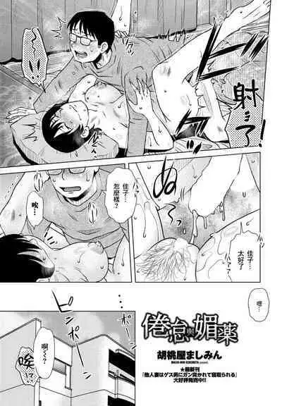 Kentai to Biyaku | 倦怠與媚藥