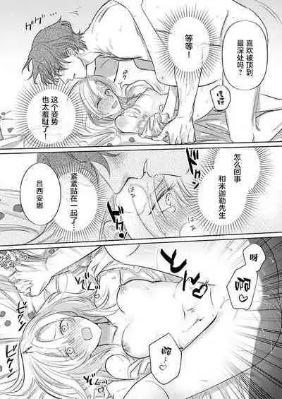 Ai ga Omoi Kishi Koushaku wa, Tsuihou Reijou no Subete o Ubaitsukushitai. | 骑士公爵爱意深重，想要索取放逐千金的一切。 1-5