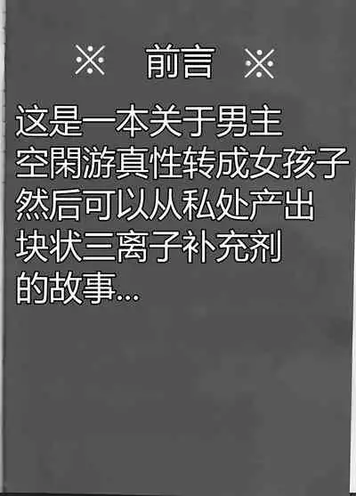 (Waga Te ni Hikigane o 13) [Kuusou Kyuuka (Mikoto Kei)] Trion Hokyuu System Jikken Kiroku (World Trigger) | 三离子补给系统实验记录 (境界触发者) [Chinese] [星野干拉个人翻译]