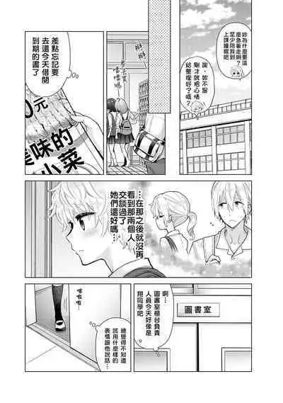Noraneko Shoujo to no Kurashikata | 與野貓少女一起生活的方法 Ch. 22-37