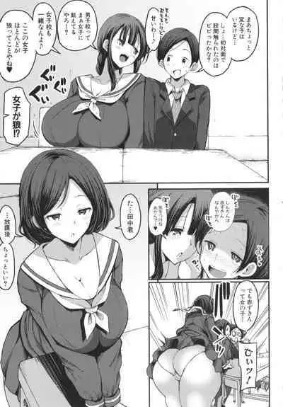 JK Bitch darake no Joshikou ni Danshi wa Boku 1-ri datta kedo Zetsurin datta node Futsuu ni Daijoubu datta Hanashi