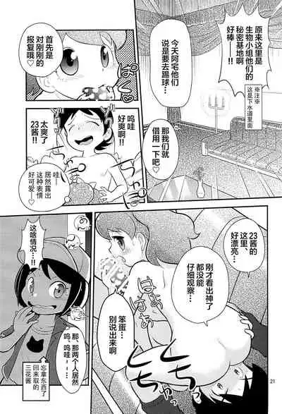 (C88) [Echiko (Mokichi)] Fumi no Shizuku (Youkai Watch) [Chinese] [白杨汉化组]
