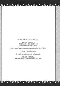 (C89) [Ame Usagi (Amedamacon)] Sunao ni Narenai Chino-chan to! (Gochuumon wa Usagi desu ka?)