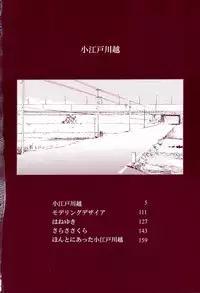 [Isogo Une] Koedo Kawagoe