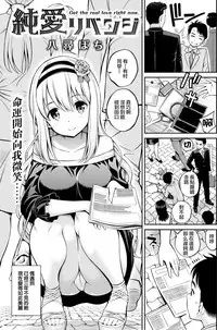 [Yahiro Pochi] Junai Revenge (COMIC Kairakuten 2017-08) [Chinese] [前线♂作♀战基地]