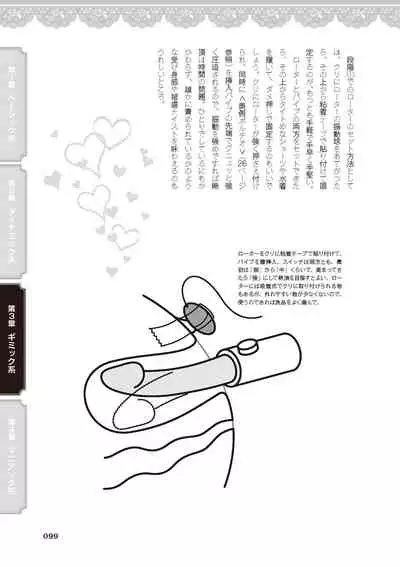 [由良橋勢] 女のコのひとりエッチ完全マニュアル イラスト版……ひとりエッチ