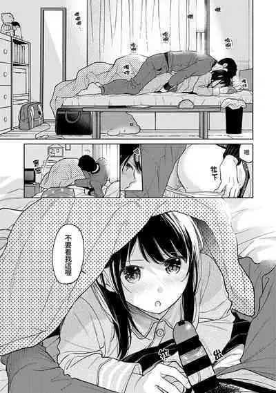 1LDK+JK Ikinari Doukyo? Micchaku!? Hatsu Ecchi!!? | 1LDK+JK 突然間展開同居? 極度貼近!?初體驗!? Ch. 18-37