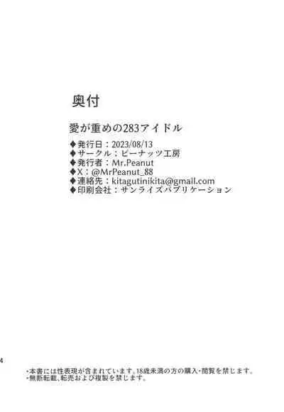 (C102) [Peanuts Koubou (Mr.Peanuts)] Ai ga Omome no 283 Idol - 283 idols whose love is heavy (THE iDOLM@STER: Shiny Colors)