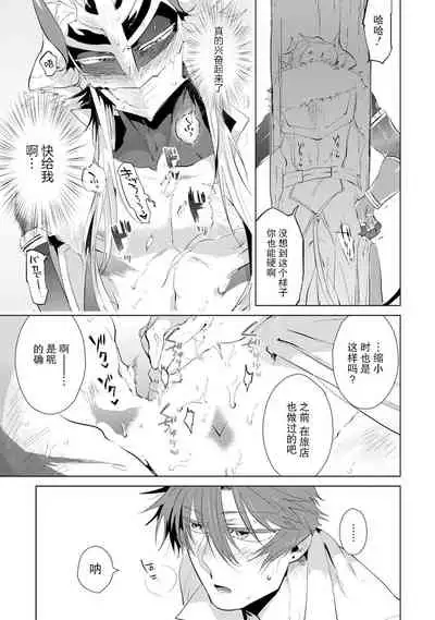 Maou-sama wa Yuusha no Ken de Midaretai | 魔王大人想用勇者的剑来捣乱