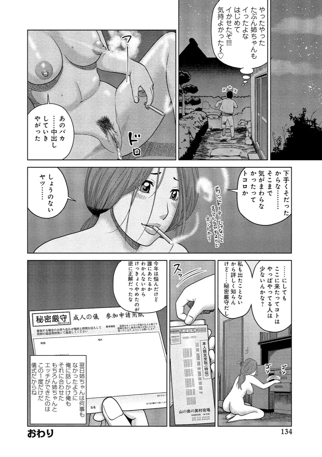 37-sai Hoshigarizuma