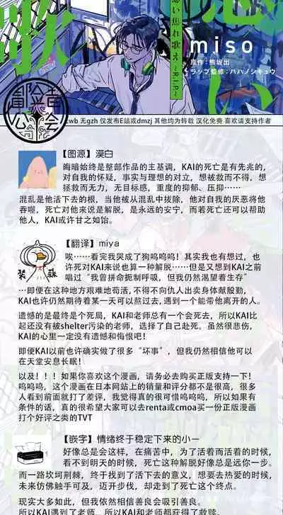 [miso] Koi Kogare Utae ~R.I.P.~ | 歌唱恋慕～R.I.P.～ Ch. 1-6 + 最终话[Chinese] [冒险者公会] [Digital]