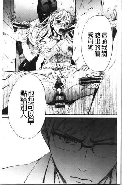 [Gotoh Akira] 21-ji no Onna ~Camera no Mae no Mesuinu~ 2 | 21時之女 ~鏡頭前的牝犬~ 2 [Chinese]