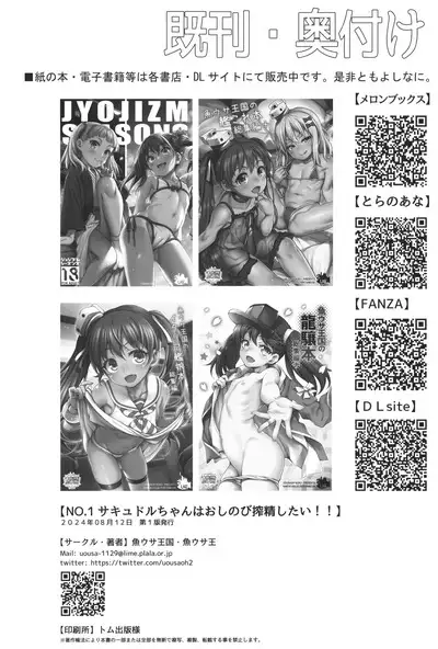 (C104) [Rabbish Kingdom (Uousaoh)] Yasashii? Mesugaki Succubus -Yankee Oshioki-hen-