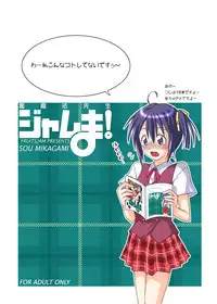 (CSP4) [FruitsJam (Mikagami Sou, Kurenai Yuuji)] Ura Mahou Sensei Jamma! Soushuuhen 1+ (Mahou Sensei Negima!)