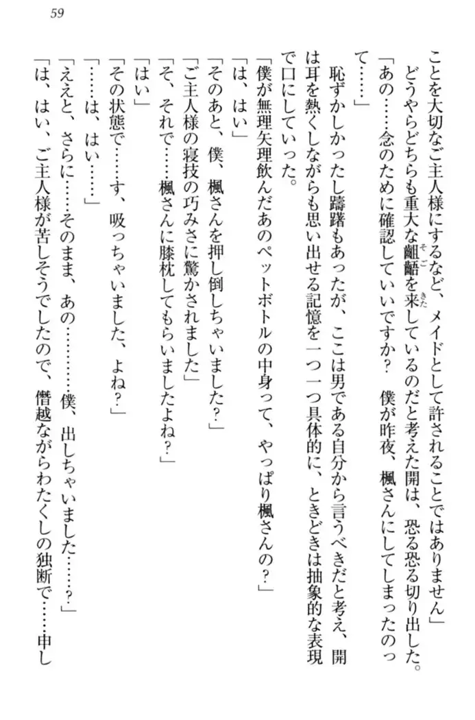 メイドやります!