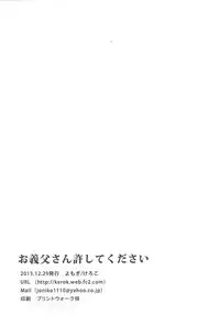 (C85) [Yomogi (Keroko)] Otou-san Yurushitekudasai (Yu-Gi-Oh! Zexal)