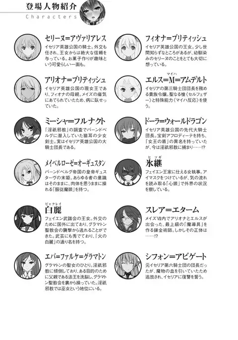 イセリア英雄戦記 7