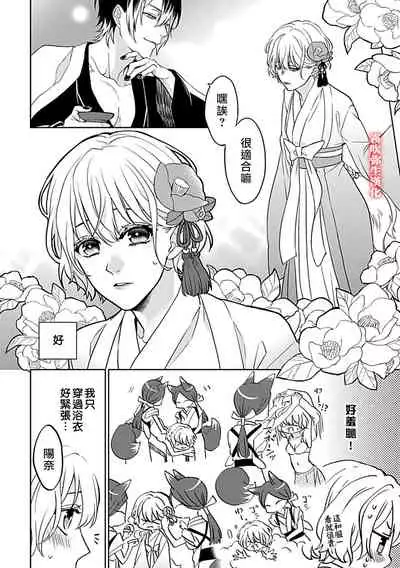 鴫タヌキ 妖狐さまの華夜女 妖狐大人的華夜女01 【霧吹弥生漢化組】