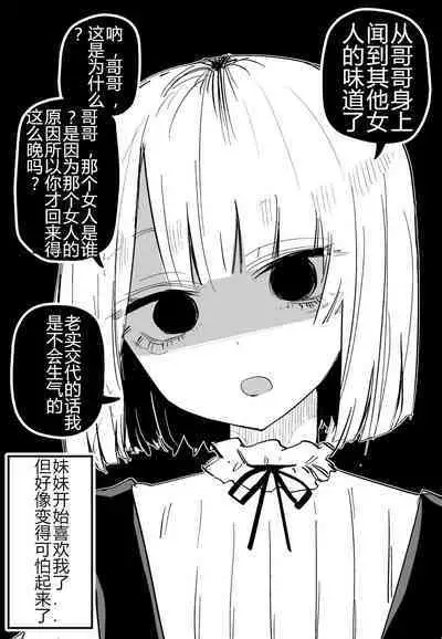 Ore no Koto ga Daikirai na Imouto ga Kowai | 妹妹变得可怕了