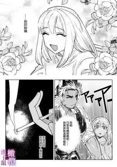 [Meboshi Shuri] Honou Sex Yasashiki Toshiue Ookami wa Shojo no Pheromone ni Yoishireru 01~02| 本能性欲 温柔年上狼沉醉于处女费洛蒙 01~02 [Chinese] [橄榄汉化组]