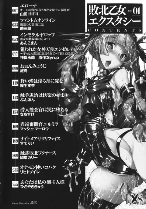 Haiboku Otome Ecstasy SP 1