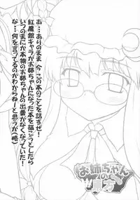 (Reitaisai 8) [Newtype Kenkyuujo (Kotowari)] Onee-chan no East (Touhou Project)