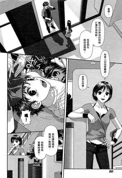 [Yui Toshiki] My doll house 1 | 甜蜜寶貝屋 1 [Chinese]