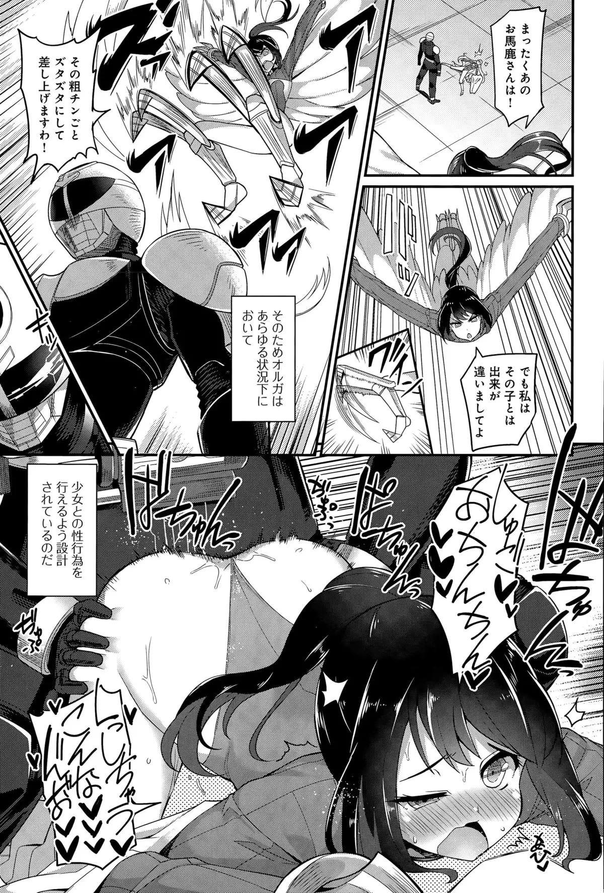 Climax Liberator Orga Ch. 1-2