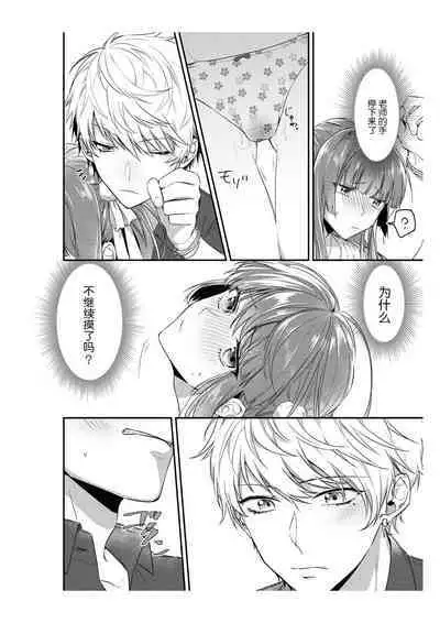 Densha de, Jugyou. Sensei to. | 在电车里,上课。和老师。1-8