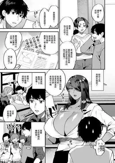 Tantasion no Rinjin Ch. 3