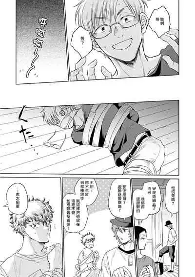 [Kasuga Kinui] Te Mo Ashi mo Denai! | 束手无策! Ch. 1-5 [Chinese] [Digital]