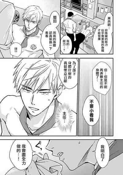 Ore wa Omae no Ushi Janai! | 我不是你的牛! Ch. 1-3