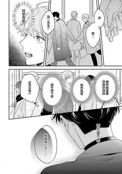 hodokeru koi wa yoi mo amai mo | 绽放的恋爱皆为醉与甜1-5