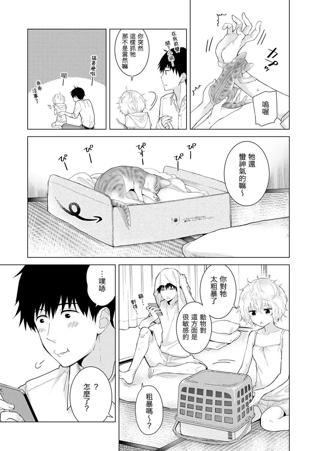 Noraneko Shoujo to no Kurashikata Ch. 4-14