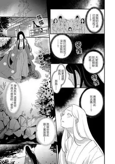 [Foxies] Oeyama suimutan utsukushiki oni no toraware hime | 大江山醉夢逸話 美麗的鬼與被囚禁的公主 Ch. 1-7 [Chinese] [莉赛特汉化组]
