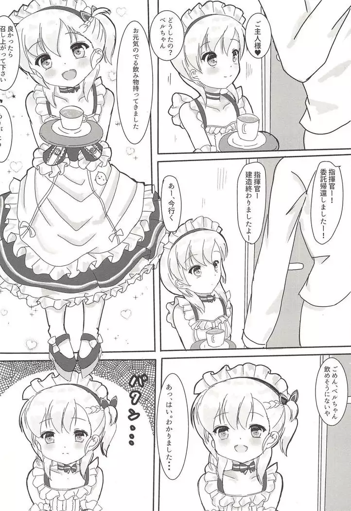 Bel ga Gohoushi Itashimasu