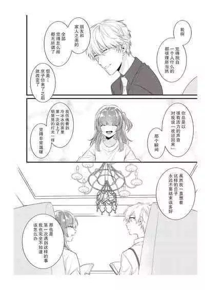 Densha de, Jugyou. Sensei to. | 在电车里,上课。和老师。1-8