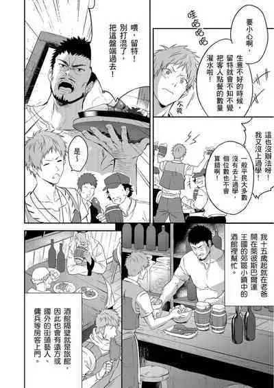 Shusendo Kishi ga Ore o Nakaseyou to Shiteimasu | 守財奴騎士對惹我哭感到樂在其中 Ch. 1-12