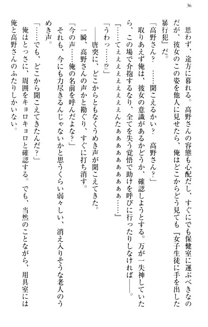 縁結びの触手さま!?