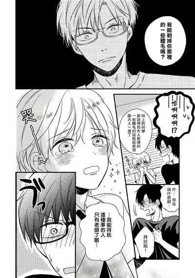 Boku no Kawaii Doutei-kun | 我可爱的童贞君 Ch. 1