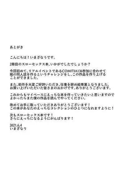 [imathenow] Kanojo to Slow Sex de Guchagucha ni Naru Hon 2 [Chinese] [甜族星人x我不看本子个人汉化] [Digital]