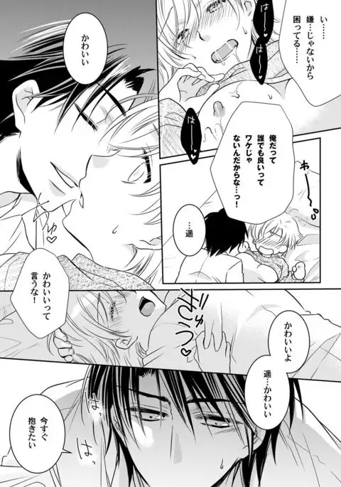 Koisuru Nyotaika Chuuihou-Onna no ko no karada de nuresugiyabai-! Chapter 3 ichiban no shinyuu no...hazu