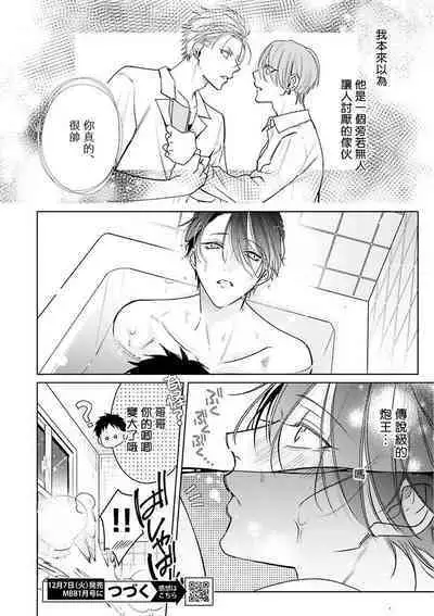 [Totofumi] Densetsu no Yarichin VS Teppeki no Shiriana | 传说级炮王vs铁壁屁眼 (MAGAZINE BE×BOY 2021-10) 1-5 + 番外 + 折页 [Chinese] [冒险者公会] [完结] [Digital]