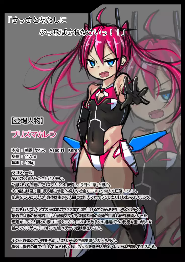 Kousou Senki Prisma Karen R -Chuuhen-