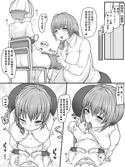 Sensei to Issho ni Kimochi Yo~ku Ii Ko ni Narou Ne