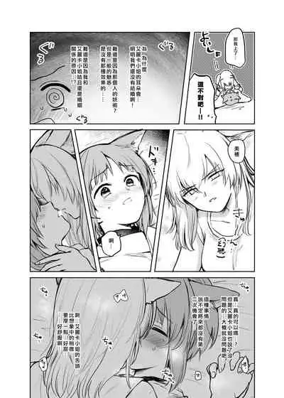 Kitsune ni Yomeiri? 2