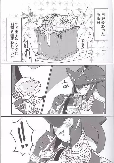Sidon Ouji to Amai Jikan o Sugoshimashou?